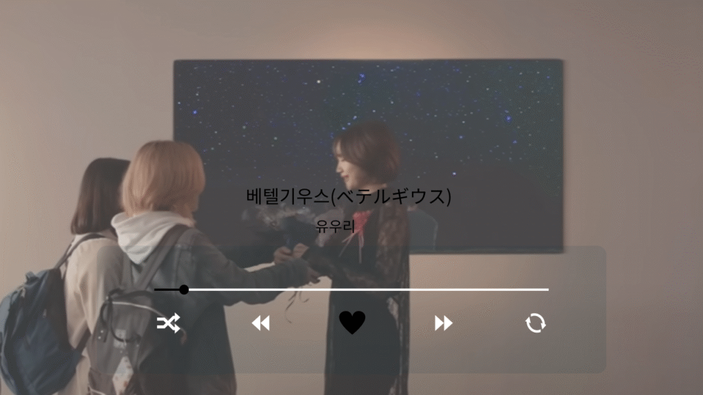 유우리 ベテルギウス
베텔기우스