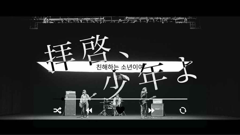 험프백(Hump Back) 친해하는 소년이여