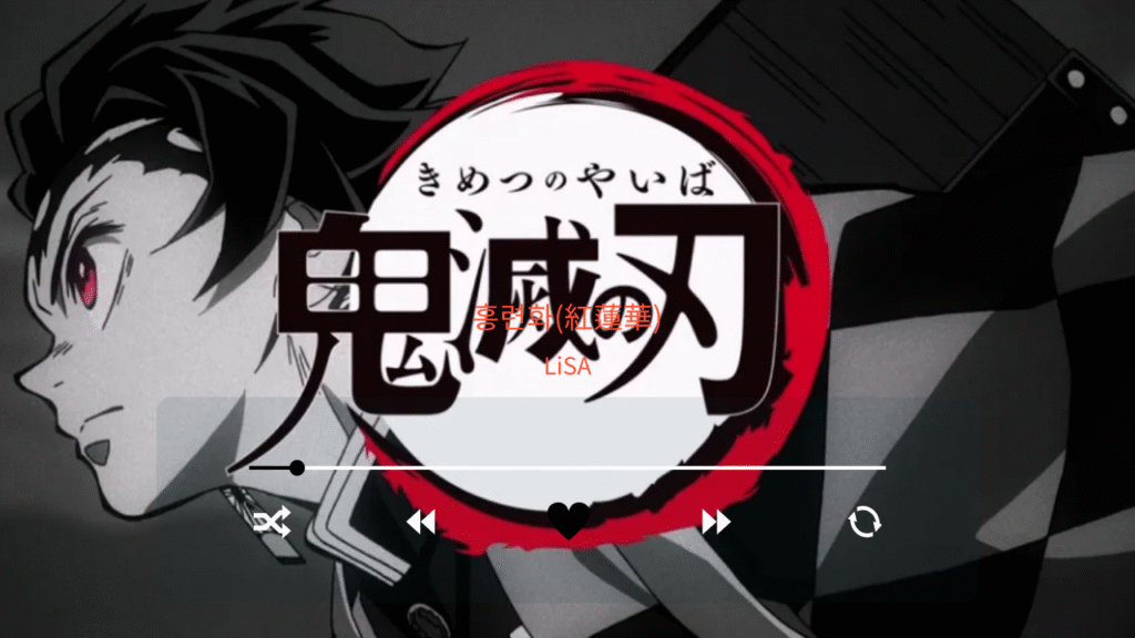 LiSA 홍련화(紅蓮華)