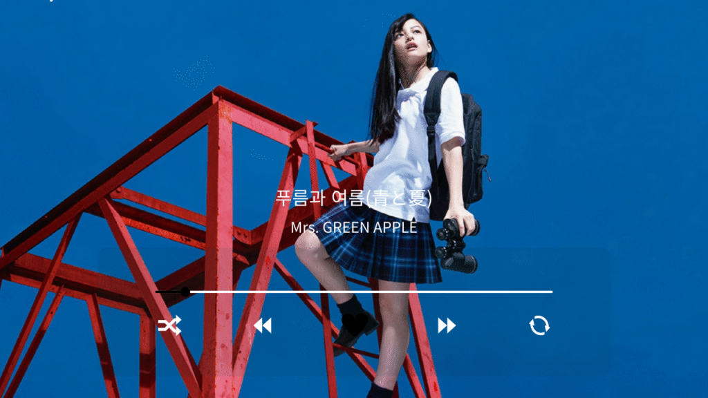 Mrs. GREEN APPLE 푸름과 여름(青と夏)