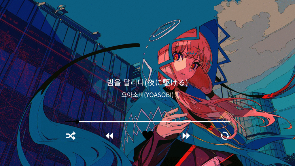 요아소비(YOASOBI) 밤을 달리다(夜に駆ける)