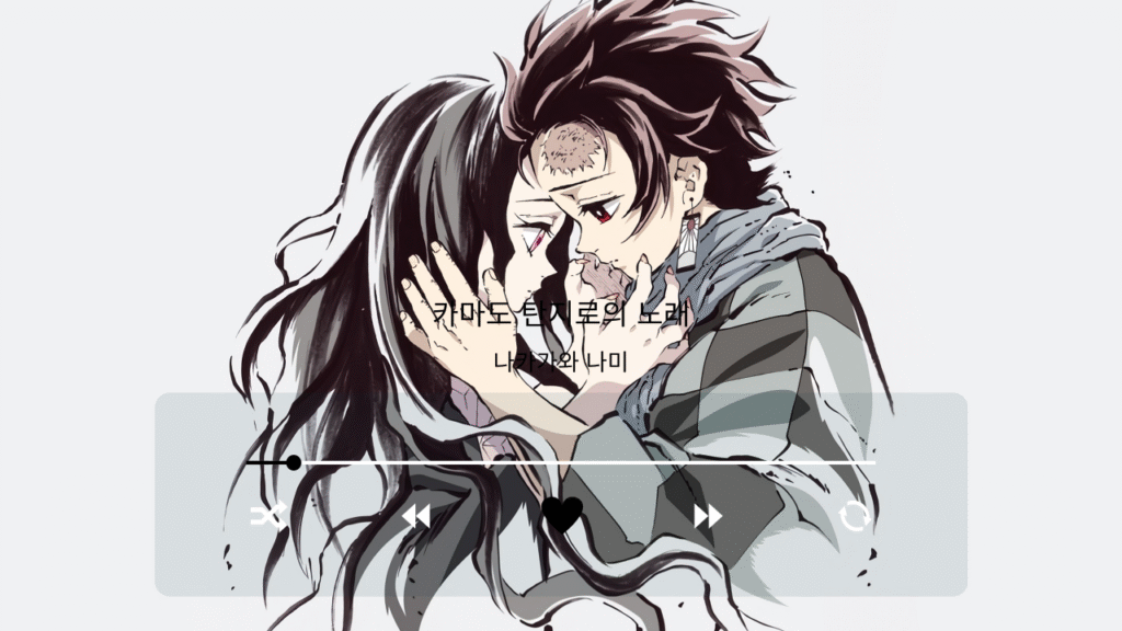 나카가와 나미 카마도 탄지로의 노래