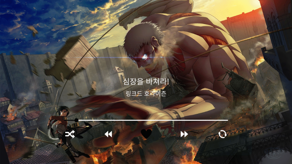 링크드 호라이즌 심장을 바쳐라