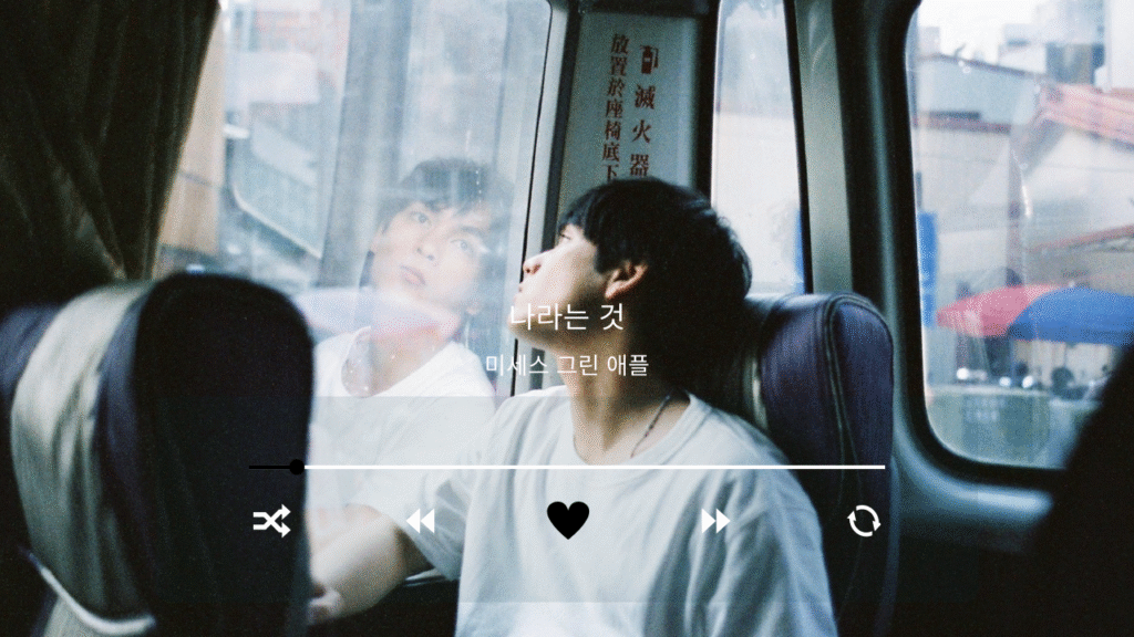 미세스 그린 애플 나라는 것